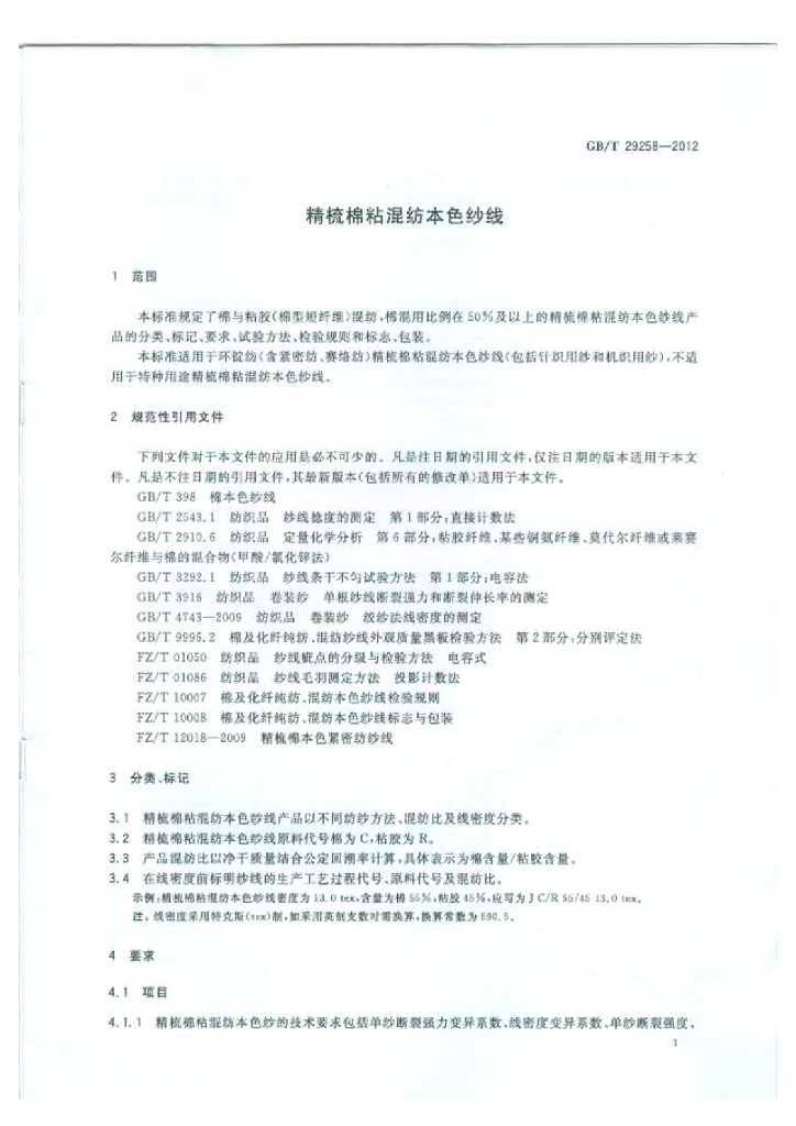GB/T 29258-2012 标准预览