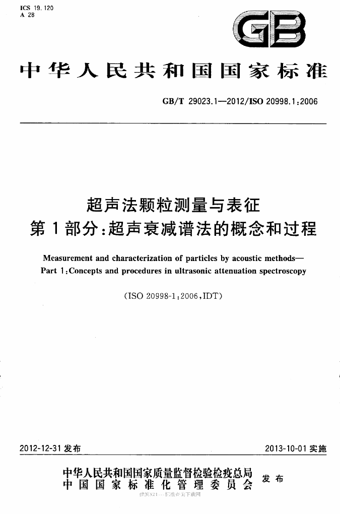 GB/T 29023.1-2012 标准预览
