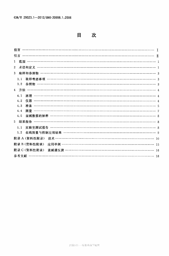 GB/T 29023.1-2012 标准预览