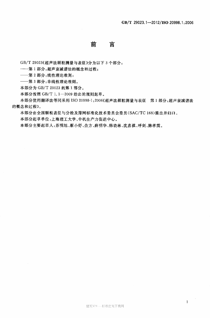 GB/T 29023.1-2012 标准预览