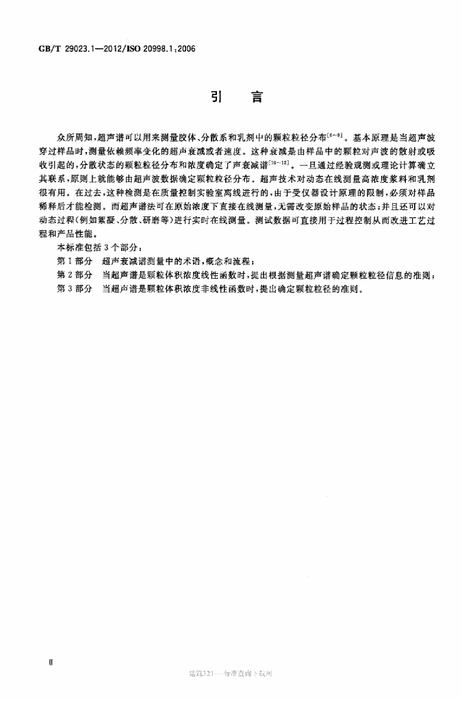 GB/T 29023.1-2012 标准预览