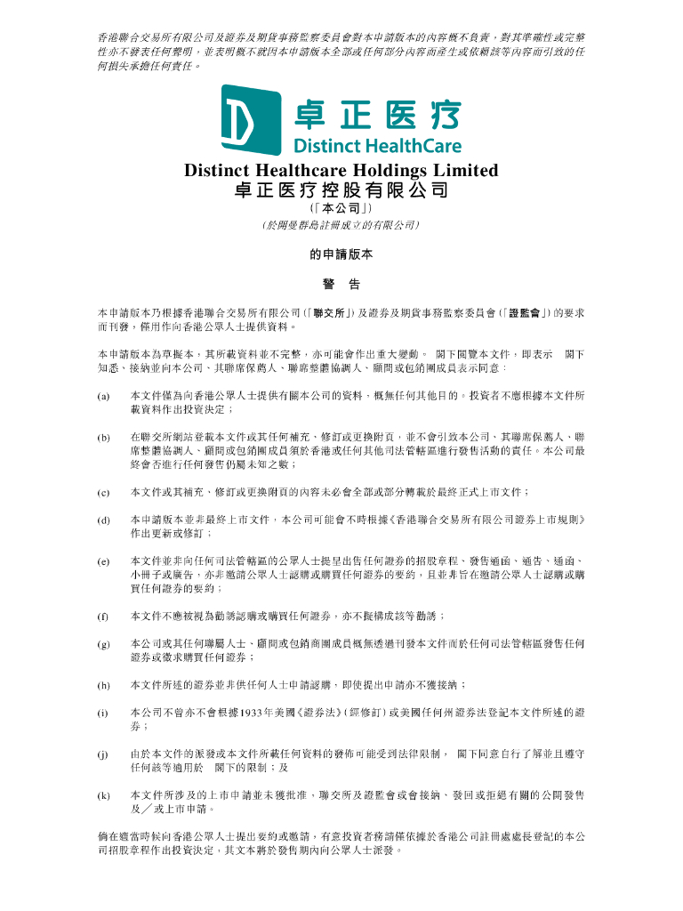 Distinct Healthcare卓正医疗控股有限公司港交所IPO上市招股说明书（2025年更新版）