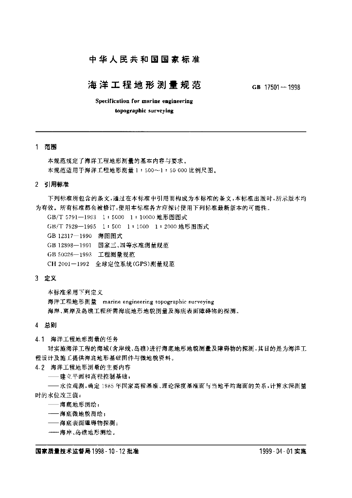 GB/T 17501-1998 标准预览