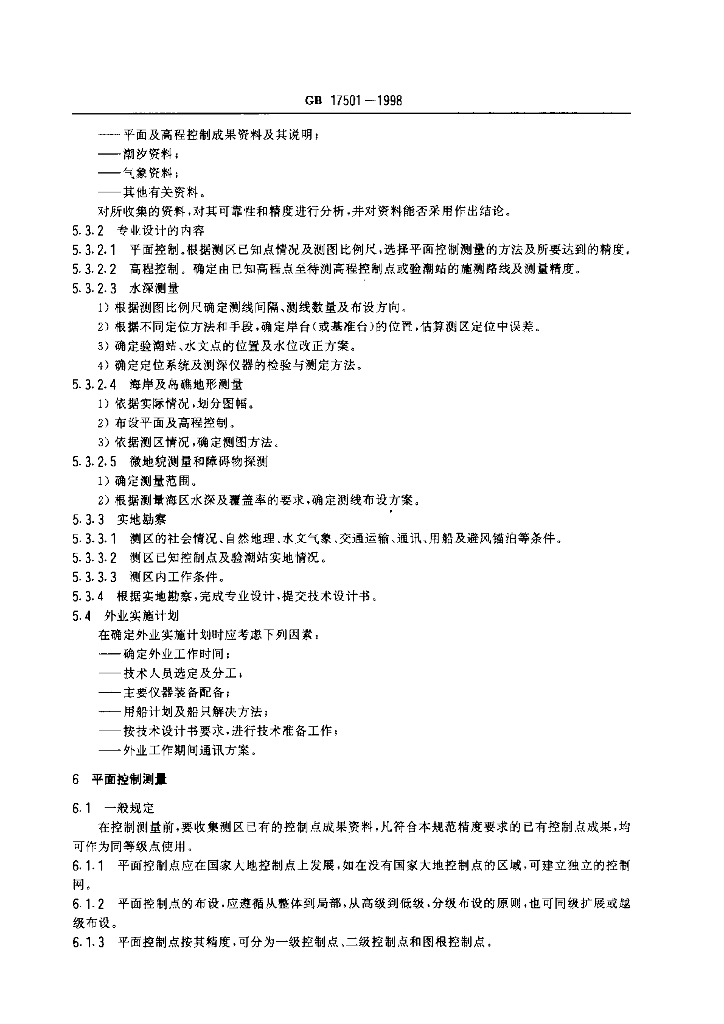 GB/T 17501-1998 标准预览