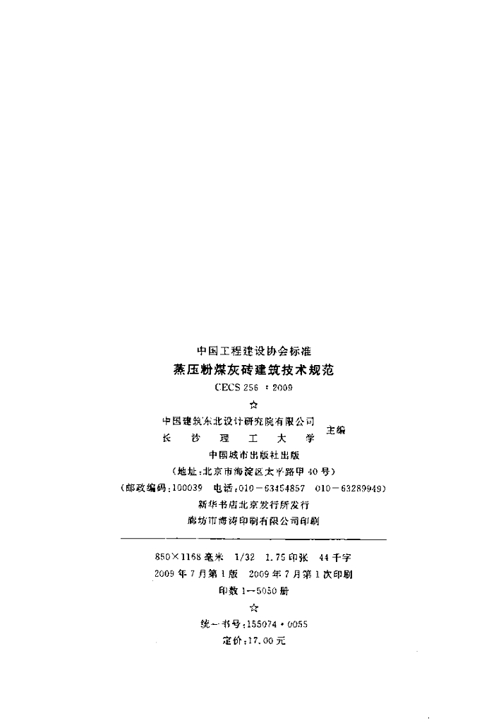CECS 256-2009 标准预览