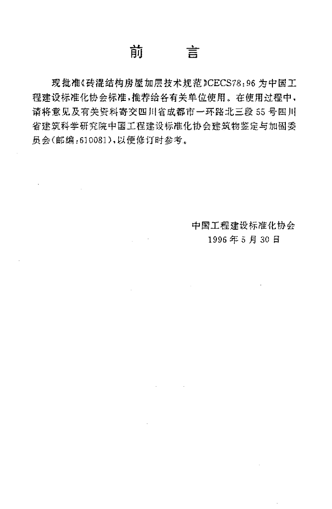 CECS 78-1996 标准预览