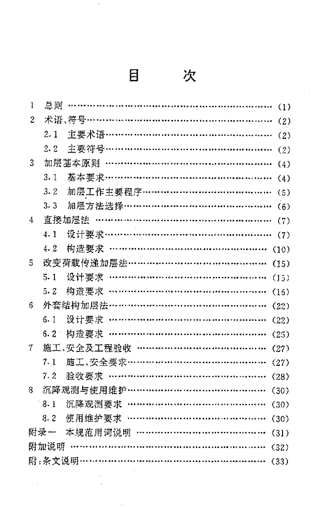 CECS 78-1996 标准预览