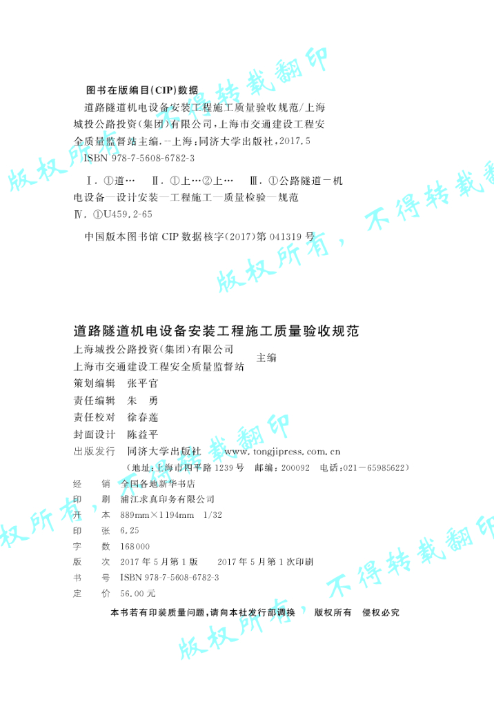 DG/TJ 08-112-2016 标准预览