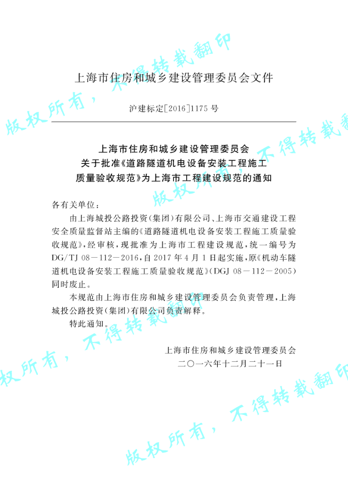 DG/TJ 08-112-2016 标准预览