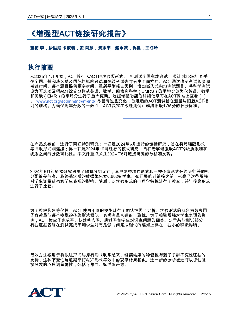 ACT Education Corp：增强型ACT链接研究报告