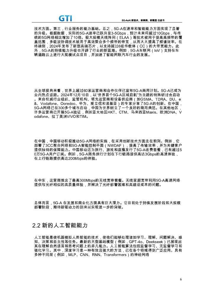 GTI：2025年5G-AxAI新技术，新案例，新模型白皮书_第6页