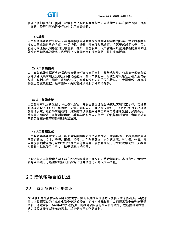 GTI：2025年5G-AxAI新技术，新案例，新模型白皮书_第7页