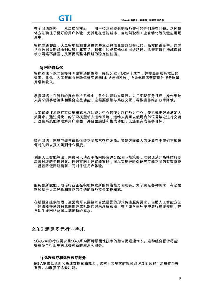 GTI：2025年5G-AxAI新技术，新案例，新模型白皮书_第9页
