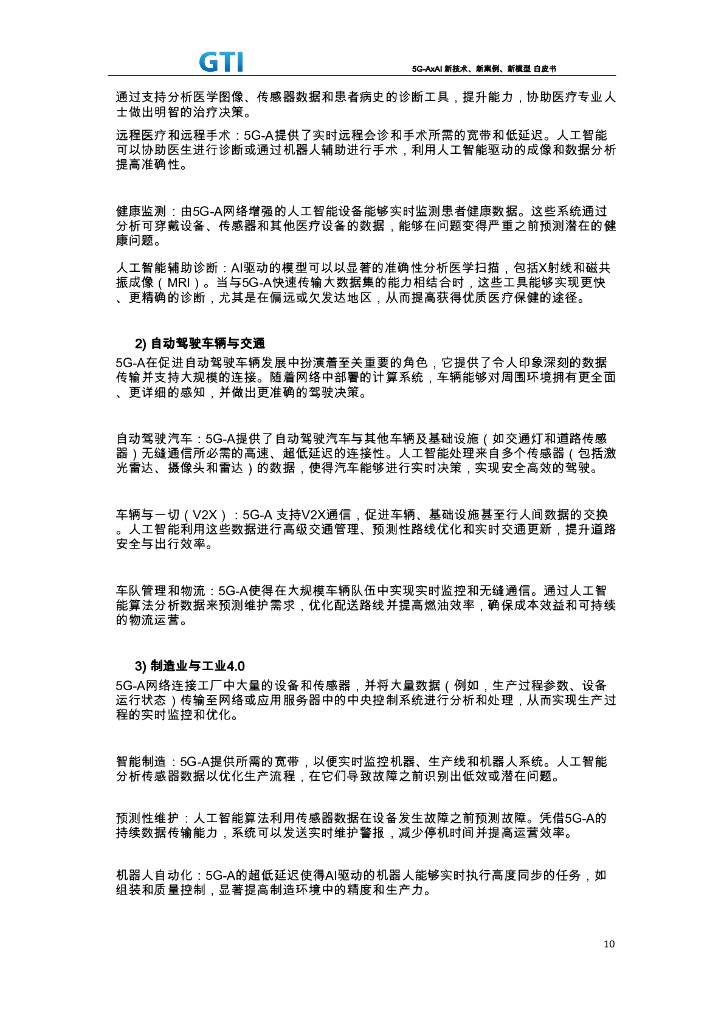 GTI：2025年5G-AxAI新技术，新案例，新模型白皮书_第10页