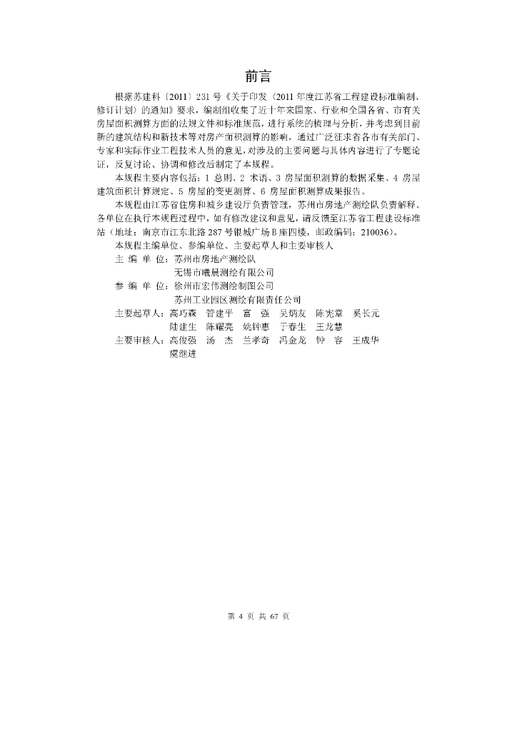 DGJ32/TJ 131-2011 标准预览