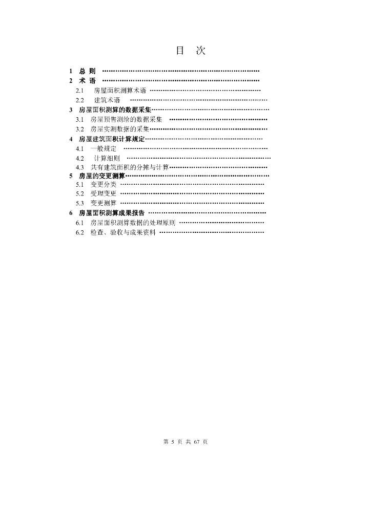 DGJ32/TJ 131-2011 标准预览