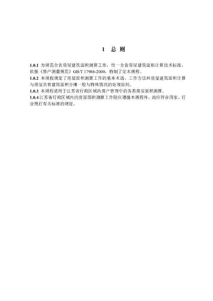 DGJ32/TJ 131-2011 标准预览