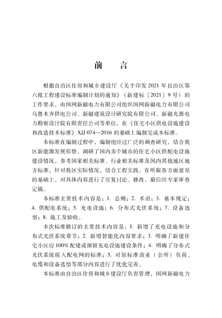 XJJ 074-2022 标准预览