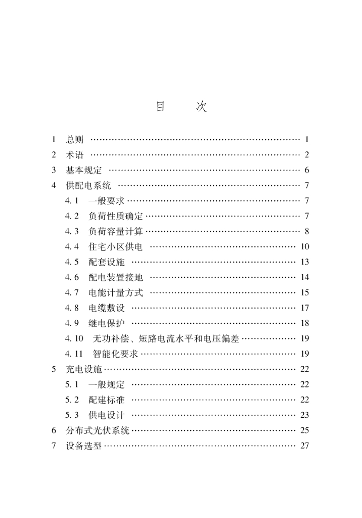 XJJ 074-2022 标准预览
