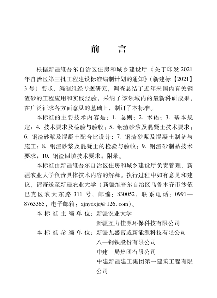 XJJ 138-2021 标准预览