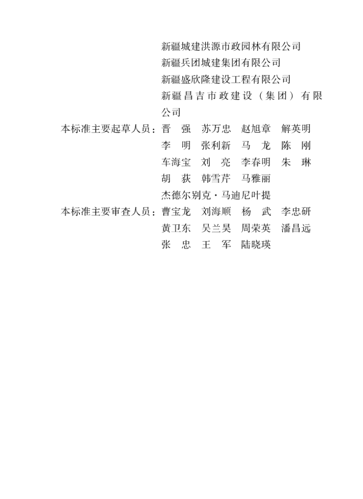 XJJ 138-2021 标准预览
