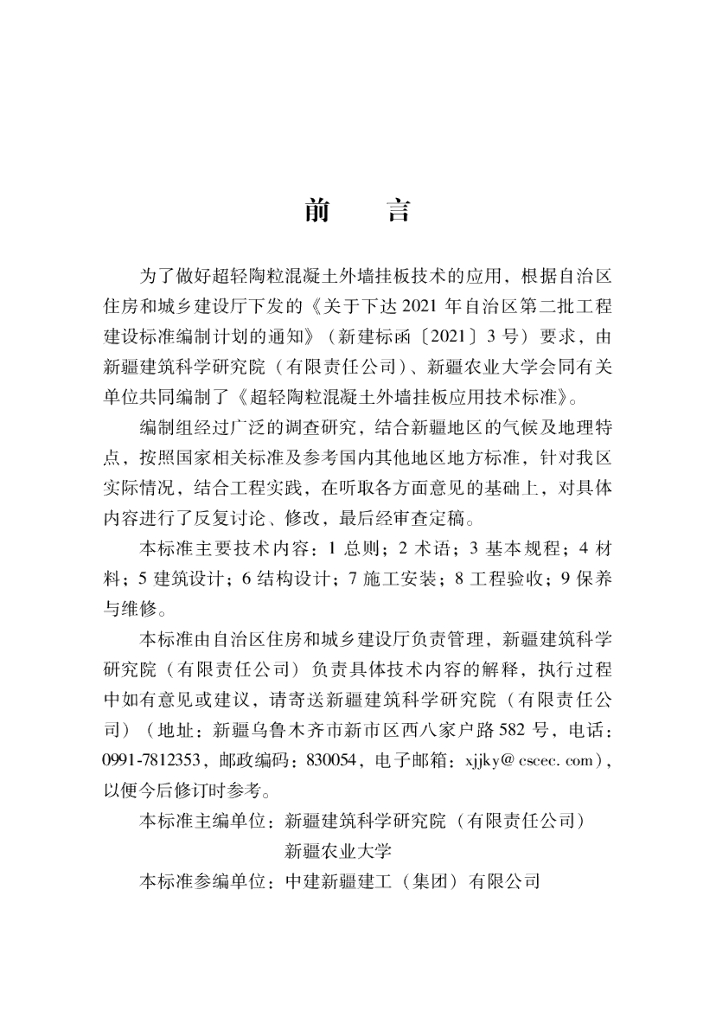 XJJ 142-2022 标准预览