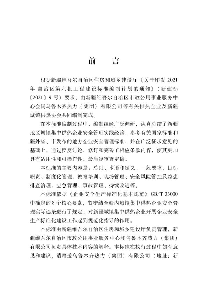 XJJ 143-2022 标准预览