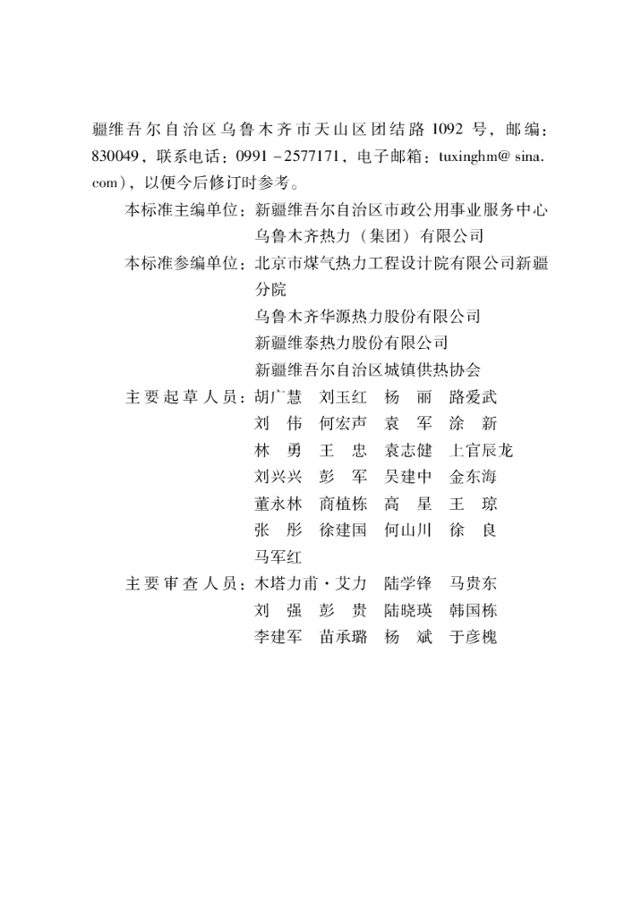 XJJ 143-2022 标准预览