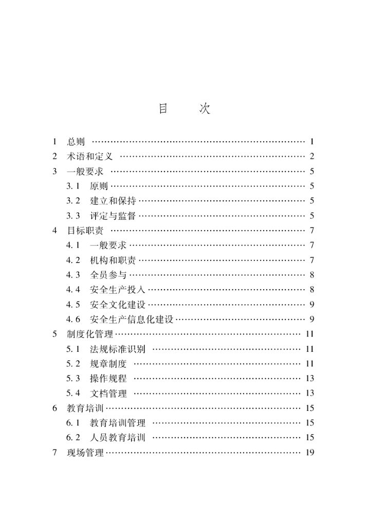 XJJ 143-2022 标准预览