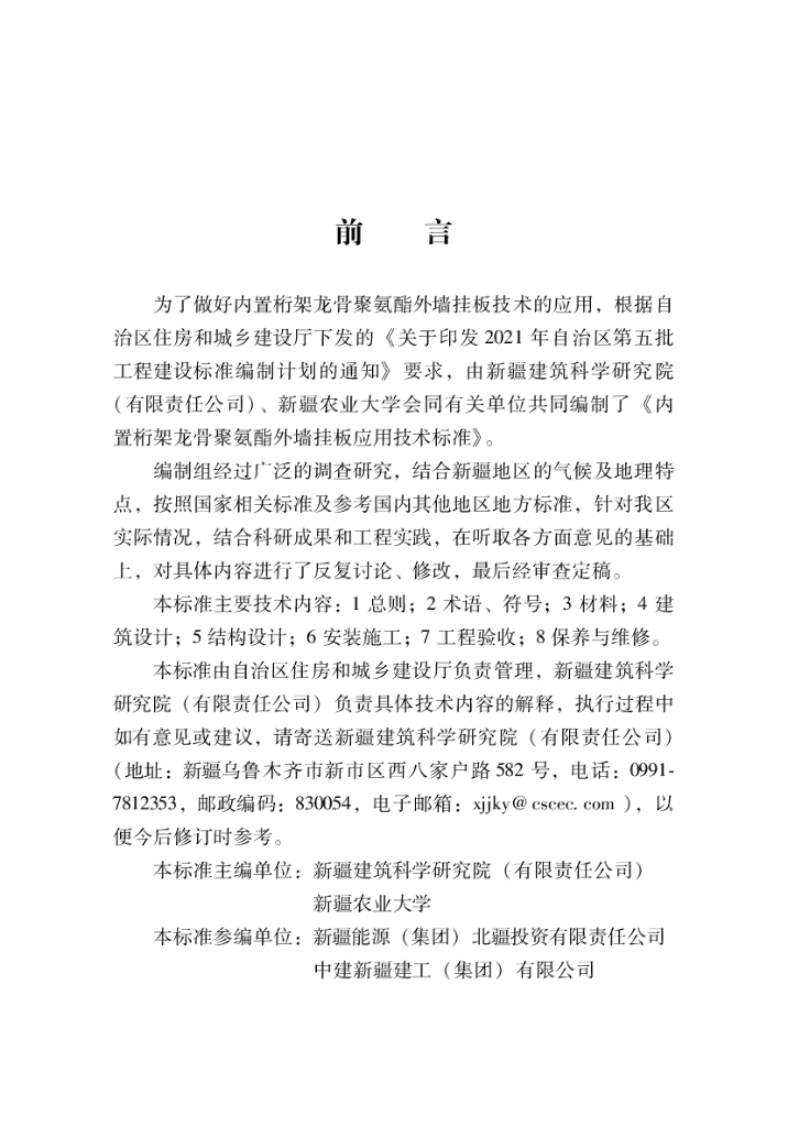 XJJ 150-2022 标准预览