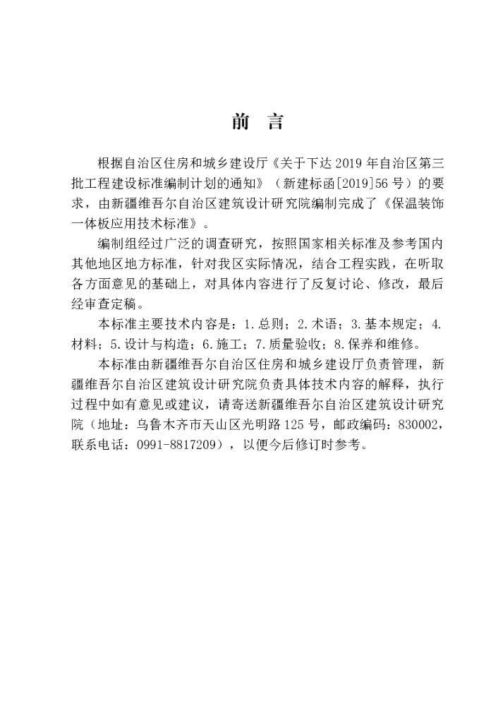 XJJ 113-2019 标准预览