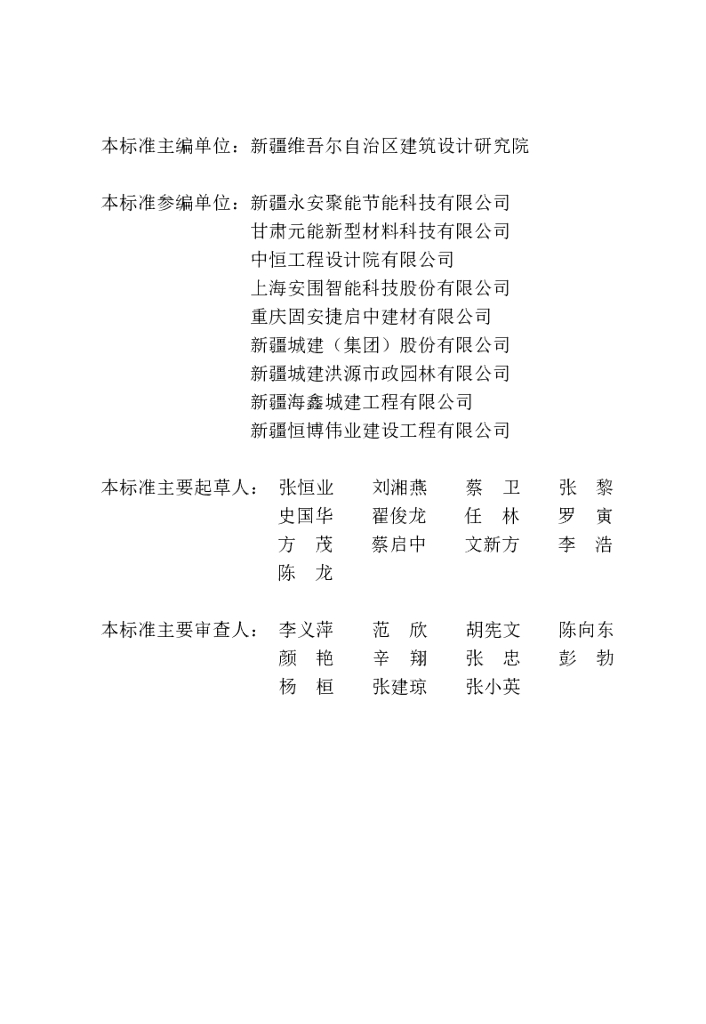 XJJ 113-2019 标准预览
