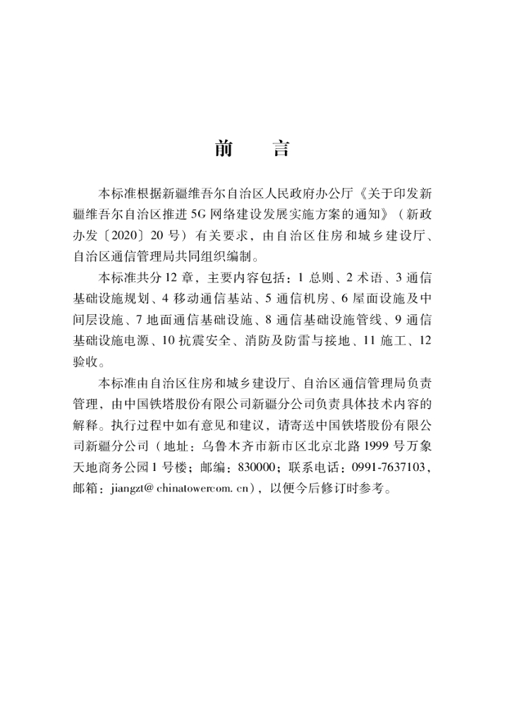 XJJ 122-2020 标准预览