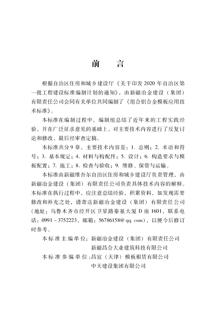 XJJ 123-2020 标准预览