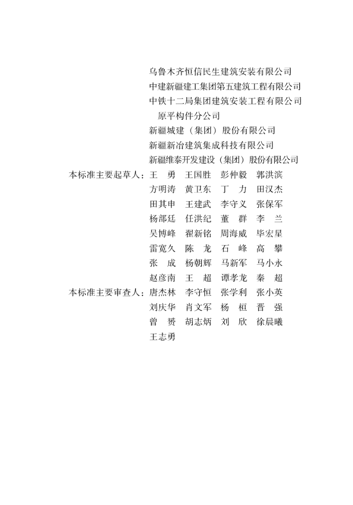 XJJ 123-2020 标准预览