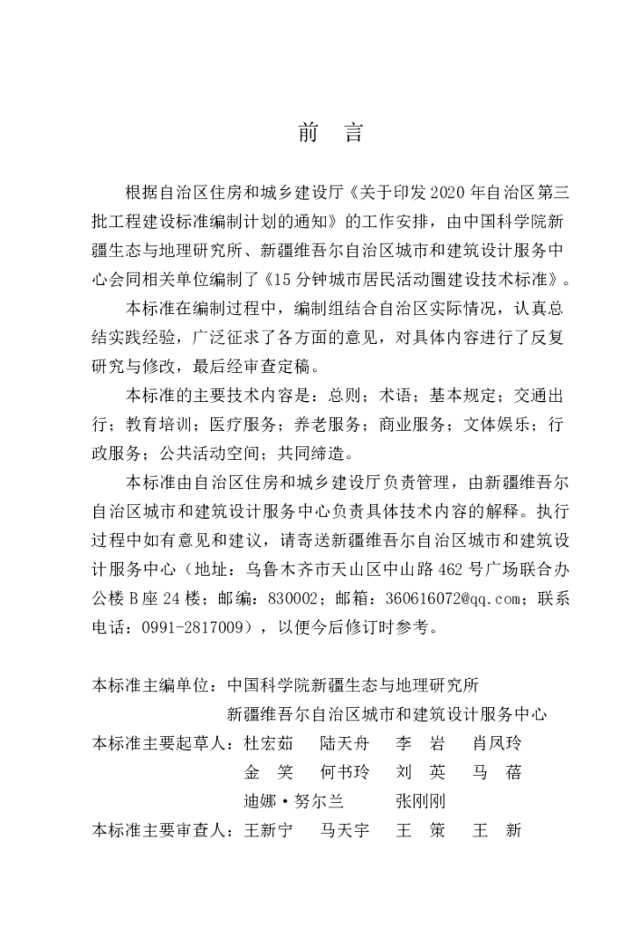 XJJ 124-2020 标准预览
