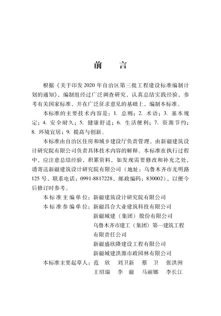 XJJ 126-2020 标准预览