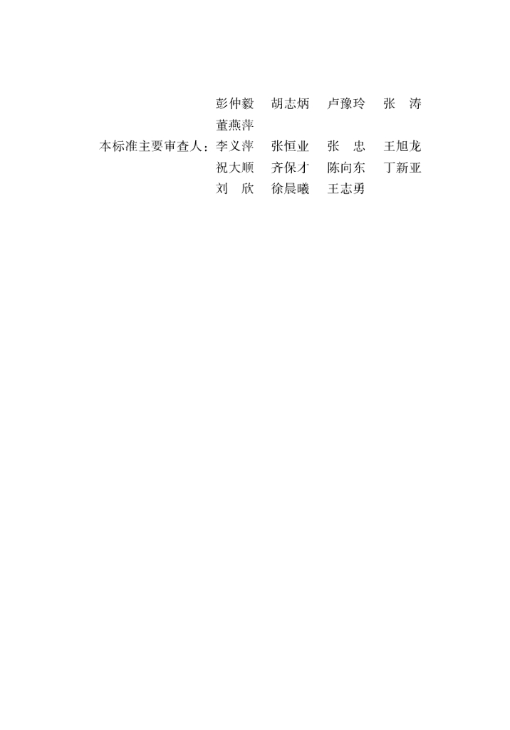 XJJ 126-2020 标准预览