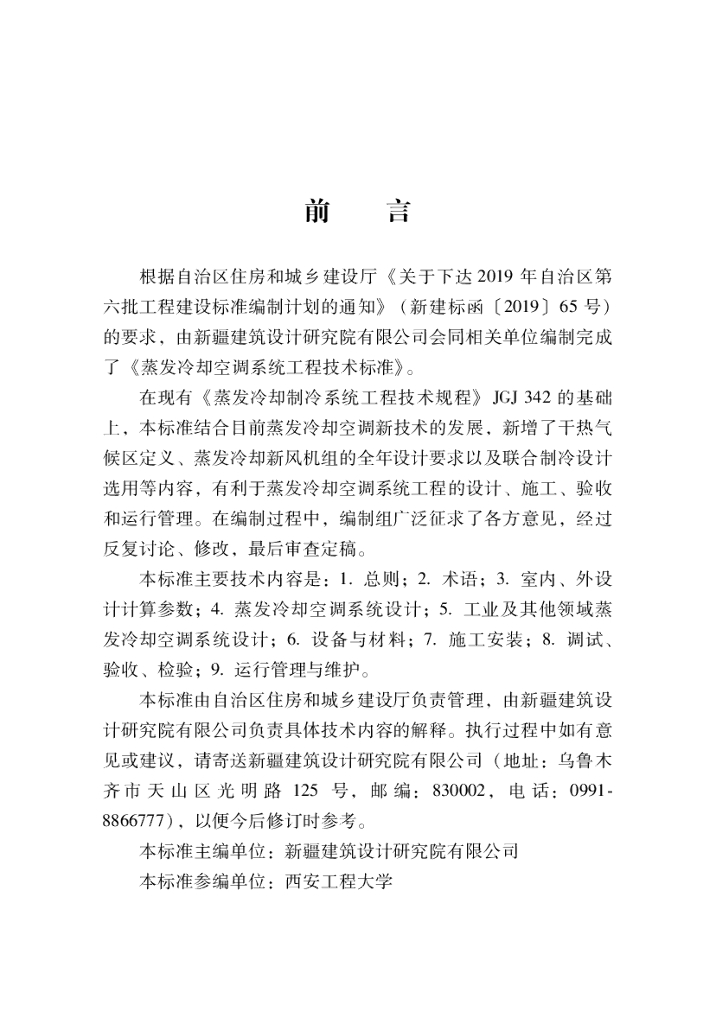 XJJ 127-2020 标准预览