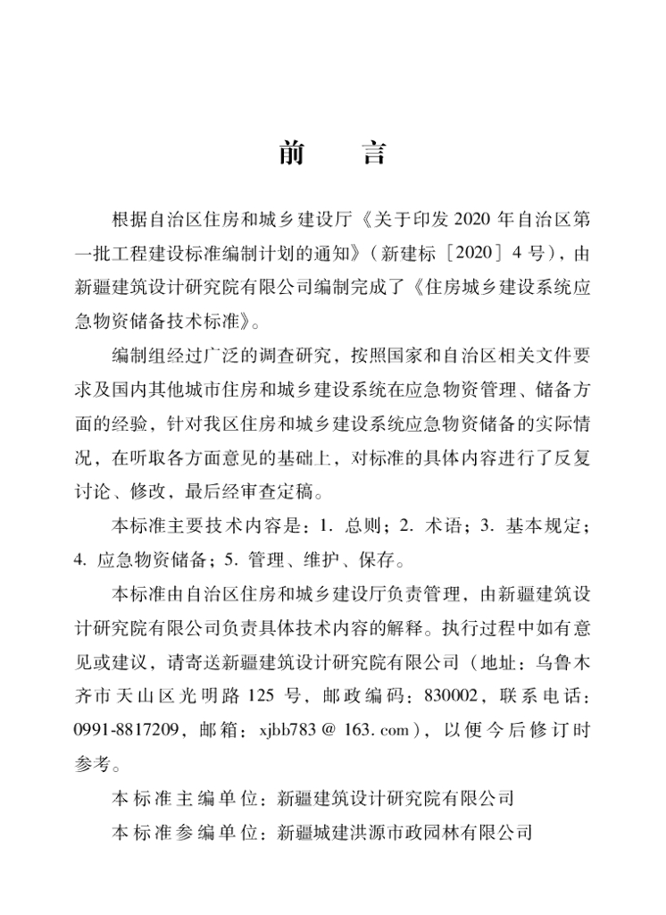 XJJ 128-2021 标准预览