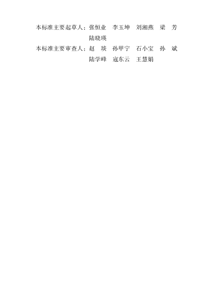 XJJ 128-2021 标准预览