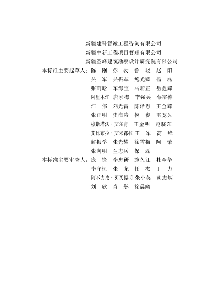 XJJ 129-2020 标准预览
