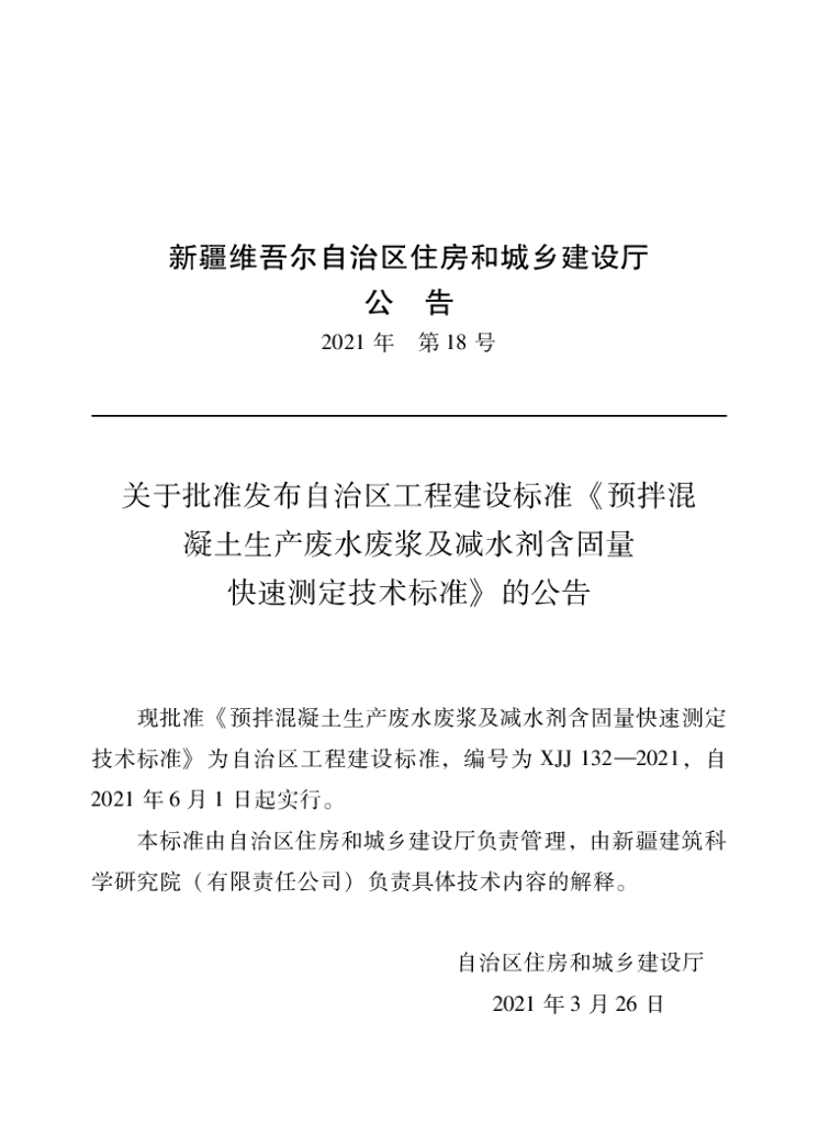 XJJ 132-2021 标准预览