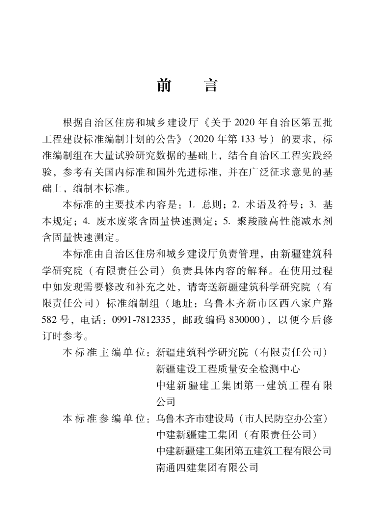 XJJ 132-2021 标准预览