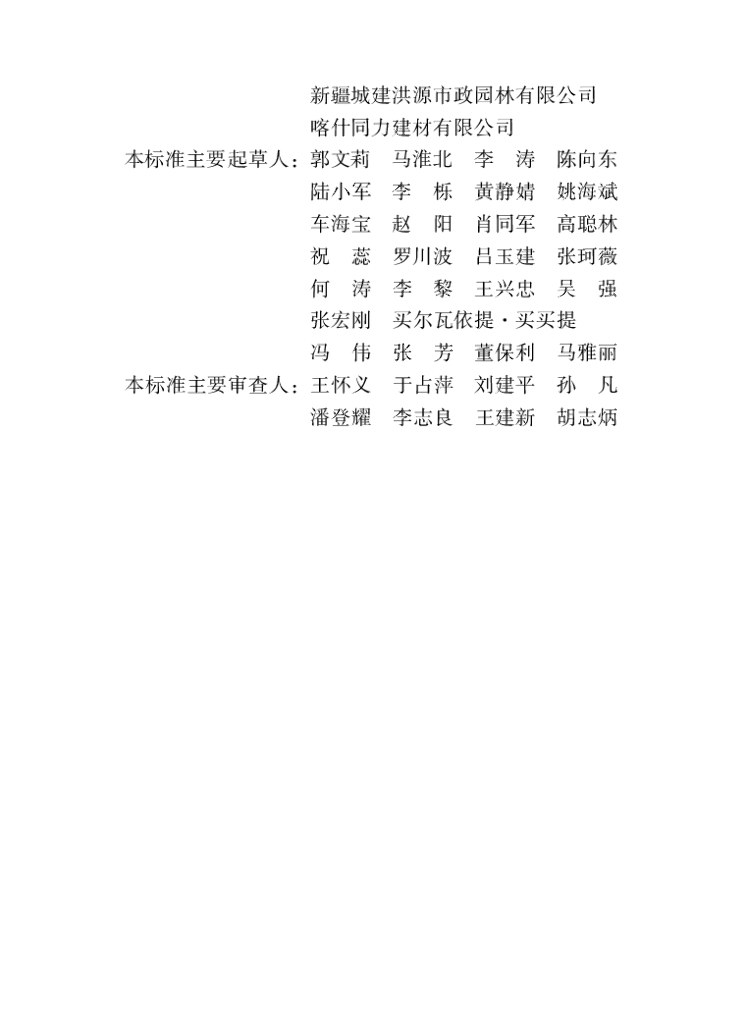 XJJ 132-2021 标准预览