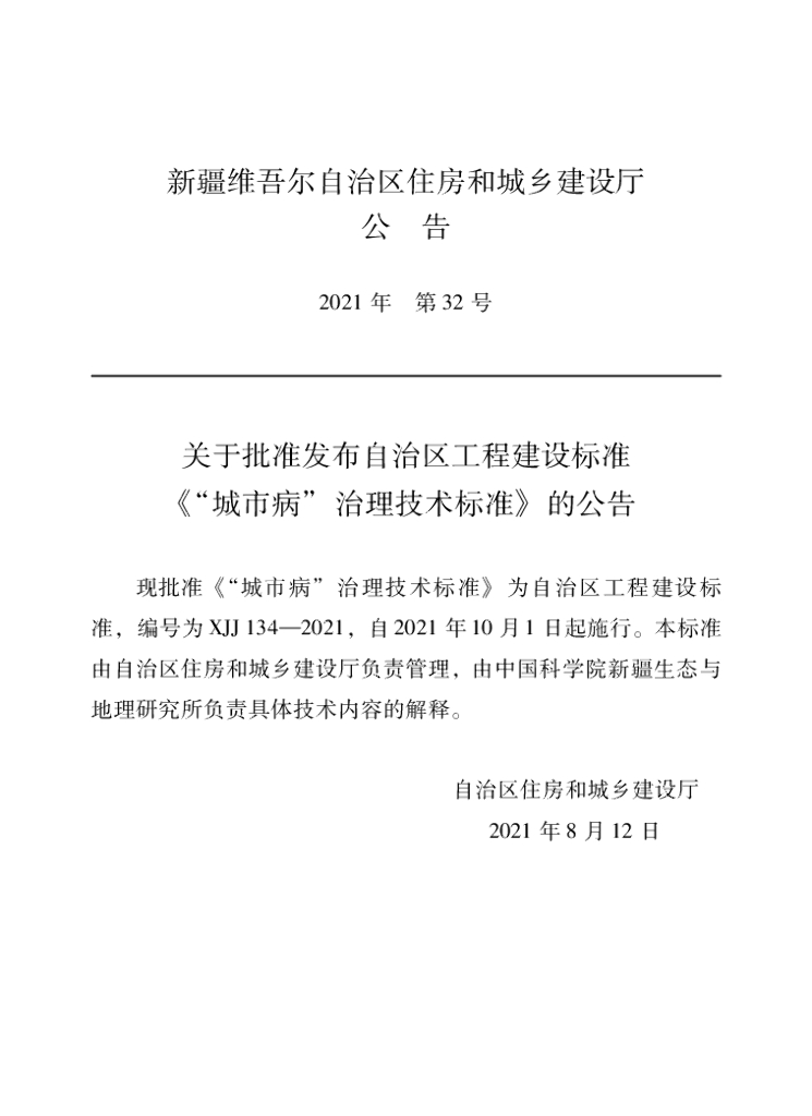 XJJ 134-2021 标准预览