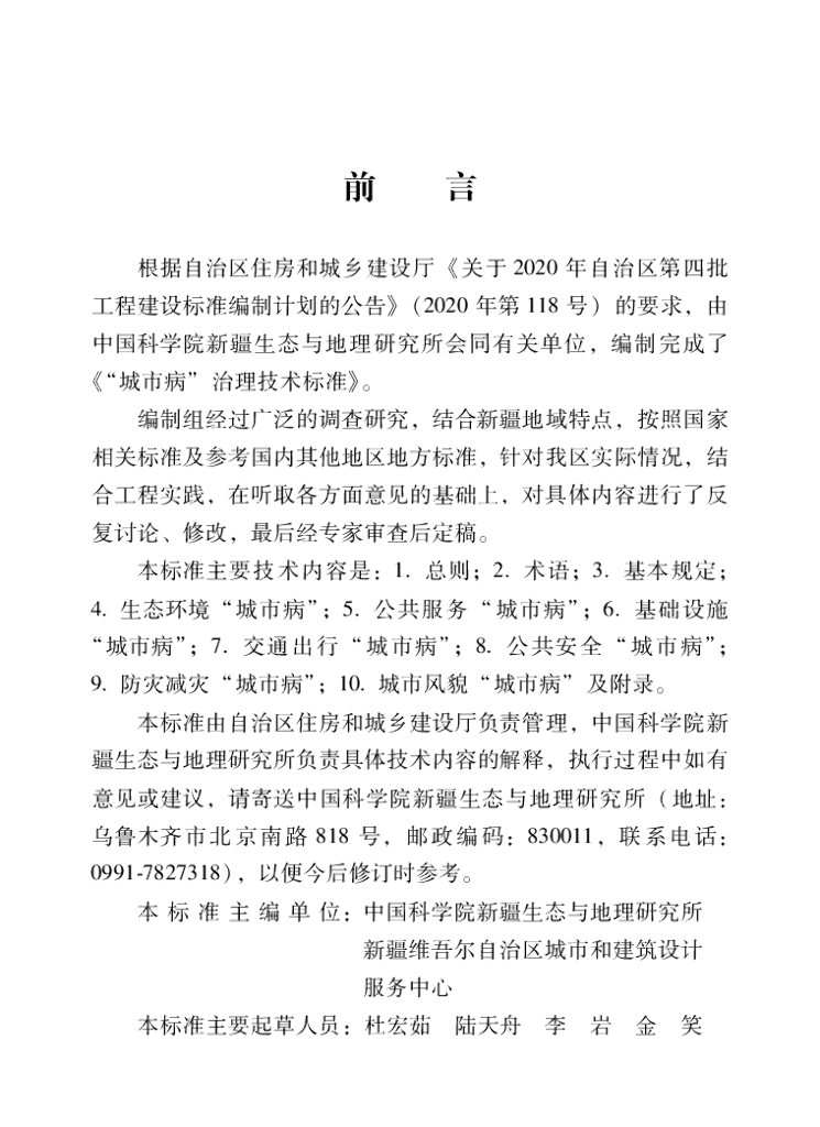 XJJ 134-2021 标准预览