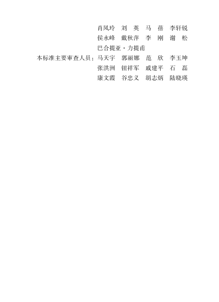 XJJ 134-2021 标准预览