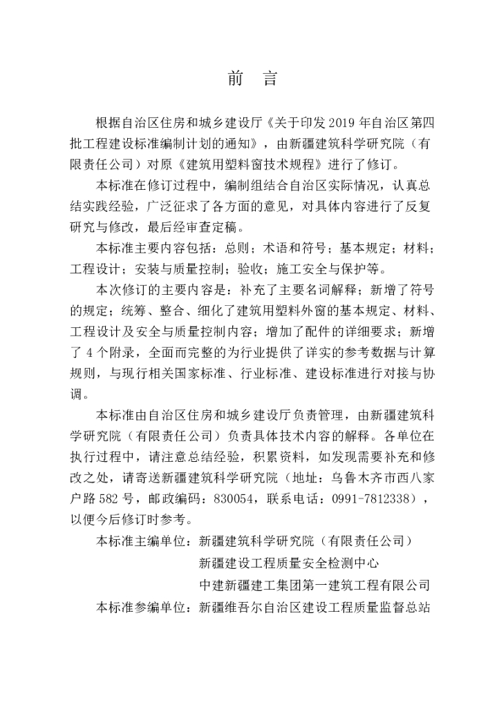 XJJ 041-2020 标准预览