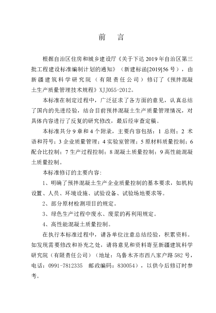 XJJ 055-2019 标准预览